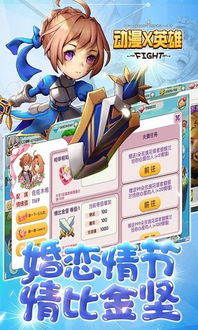 《动漫X英雄》满V版1.6.0 突破界限的二次元策略之旅